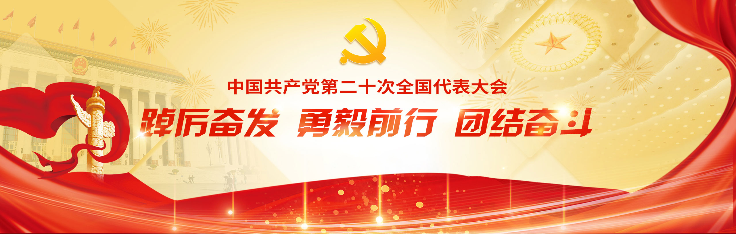  學習二十大永遠跟黨走